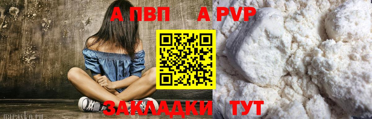 Альфа ПВП Соль  Alpha-PVP кристаллы  где можно купить наркотик  Alfa_PVP мука  Вход с VPN  Георгиевск 
