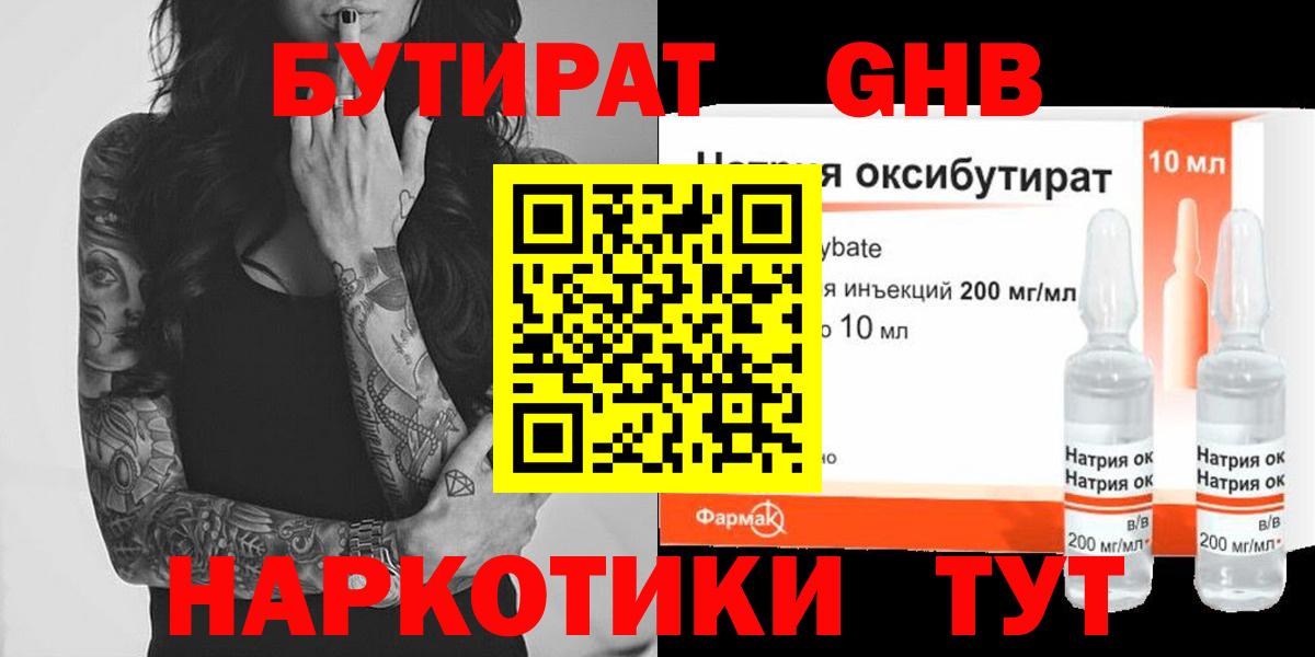 Георгиевск  Бутират бутик  Вход с VPN 