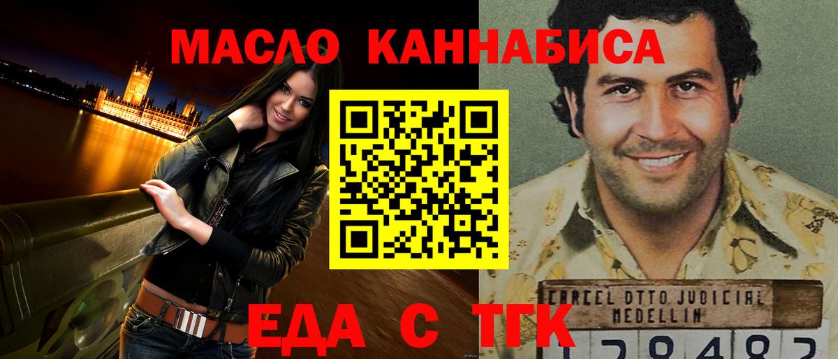 Еда ТГК конопля  Вход с VPN  Георгиевск 