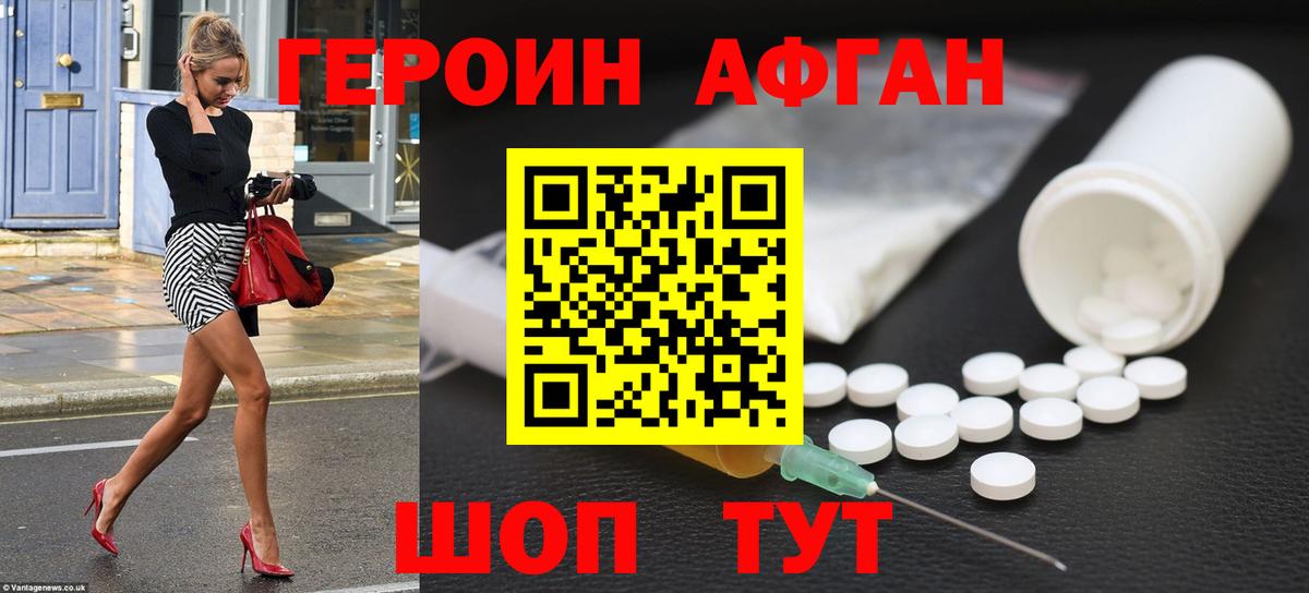 ГЕРОИН хмурый Георгиевск