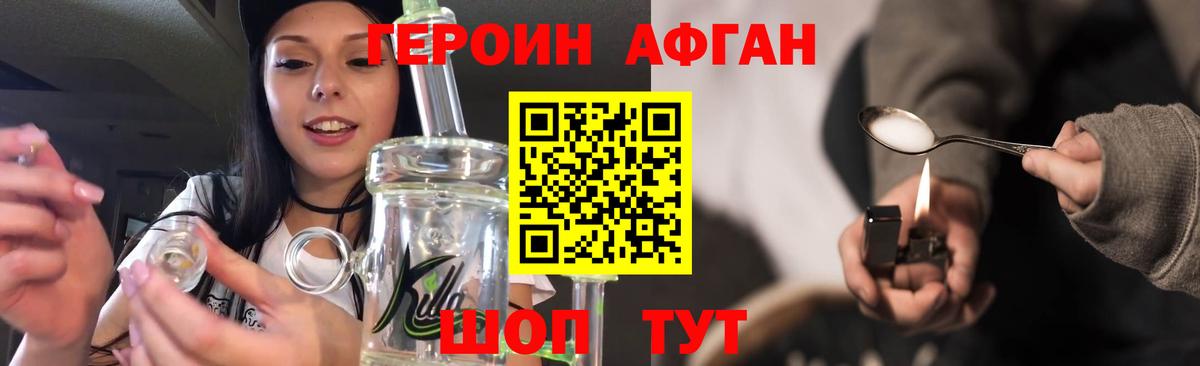 ГЕРОИН афганец  Вход с VPN  Героин  Георгиевск 