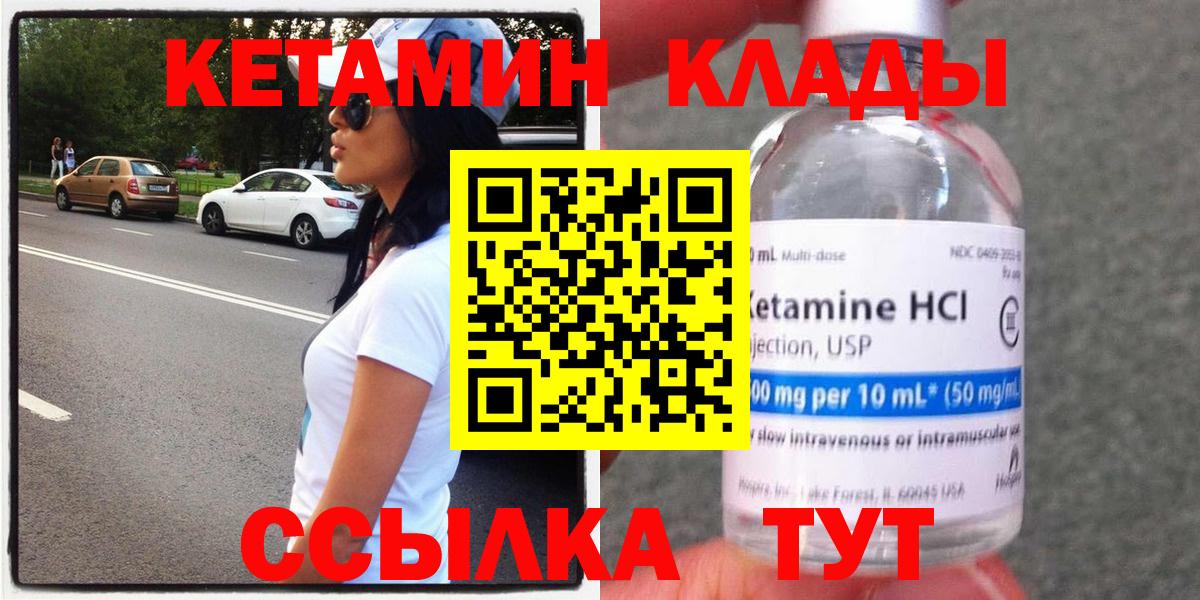 КЕТАМИН VHQ Георгиевск