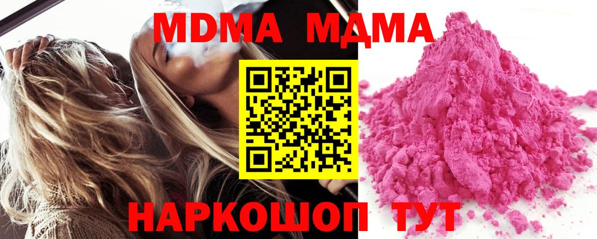 Георгиевск  МДМА Molly  Вход с VPN  МДМА crystal 