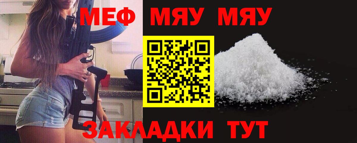 Мефедрон  Вход с VPN  гидра маркетплейс  МЕФ мяу мяу  Мефедрон VHQ  Георгиевск 