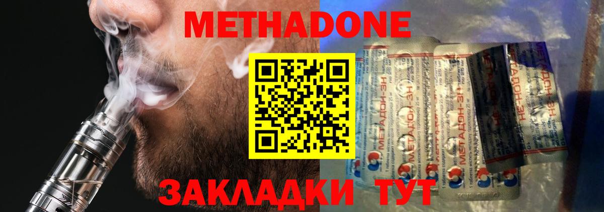 Георгиевск  МЕТАДОН мёд  Вход с VPN 