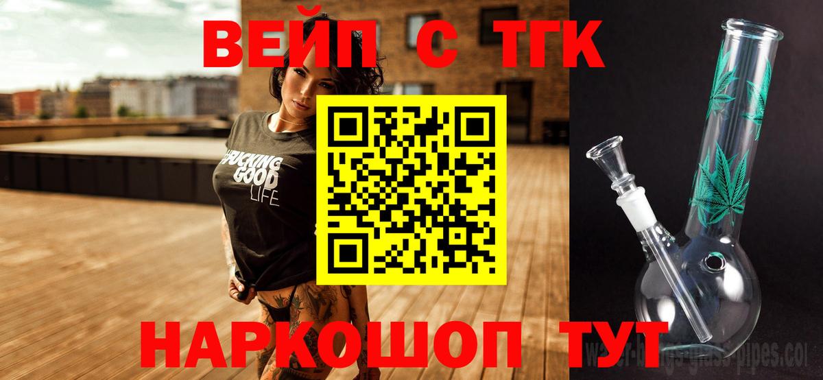 ТГК жижа Георгиевск